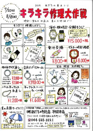 またまたやります！時計の修理・指輪の修理を大特価で！